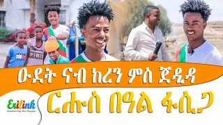 ምብጋስ ናብ ከረን #eritrean #eritreanmovie #eritrea#eritreanmusic #ጀዲዳ #jedida #erilink @eritv @kingjedida
