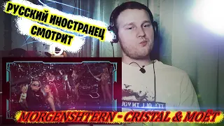 Реакция на MORGENSHTERN - Cristal & МОЁТ (Клип + итоги 2020 года) РУССКИЙ ИНОСТРАНЕЦ