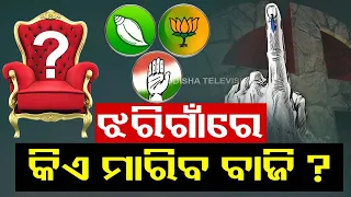 Vote Khatti | Know the mood of voters in Nabarangpur's Chandahandi