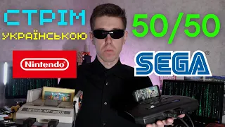 Castlevania Bloodlines, Kage, Batman СТРІМ Українською 50/50 на Dendy, NES, SEGA!!!