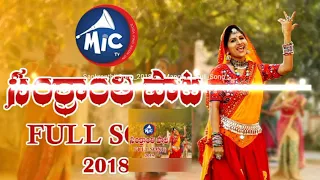 SANKRANTHI SONG MIC TV MANGILI FULL SONG 2018