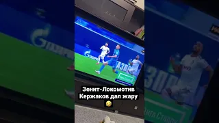 Кержаков привёз⚽️