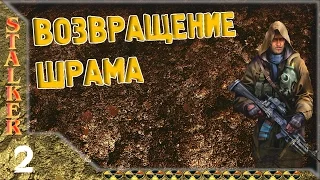 STALKER Возвращение Шрама - 2: Сопроводить учёных , Нацисты , Сигнал SOS