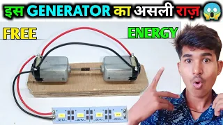 Two Dc Motor Generator || Free Energy Real or Fake || इसका राज़ ये है 😱😱