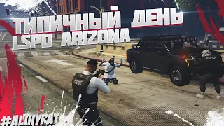 ТИПИЧНЫЙ ДЕНЬ LSPD ARIZONA GTA V RP | Разборки и угарные моменты |