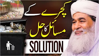 Maulana Ilyas Qadri Advice | Garbage Sorting Rules | Road Per Kachra Phenkne Wale Zaroor Sune