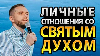 Пять Уровней в Отношениях со Святым Духом