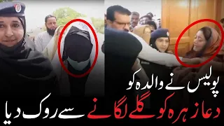 Police Stopped The Mother From Embracing Dua Zahra