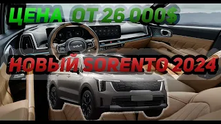 Новый KIA Sorento 2024 в Южной Корее