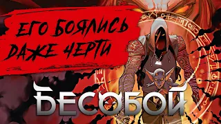 ЭВОЛЮЦИЯ СЕРИИ «БЕСОБОЙ» | ДРАЙВОВАЯ НАРЕЗКА ЧЕРТЕЙ