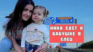 Ника едет к бабушке!Больше 8 часов в машине.Попали в пробку…