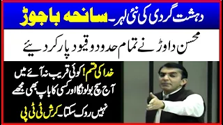 LIVE | Bajaur Issue | PTM Mohsin Dawar Fiery Speech In National Assembly Of Pakistan