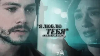 ▪ Stiles & Allison || Пожалуйста, не звони мне [AU]