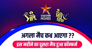 Next IPL Match On Star Utsav Movies | Star Utsav Movies Upcoming IPL Match Schedule| DD Free Dish
