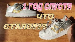 1 год эксплуатации ФОРСОВ / Nike AF1 от НУЛЯ до МИЛЛИОНА шагов - как они изменились