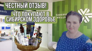 Сибирское здоровье | Честный отзыв о продукции Сибирское здоровье