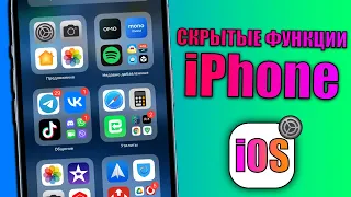 10 скрытых функций iPhone, которые нужно знать в 2022