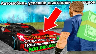 ВЫСТАВИЛ ЭКСКЛЮЗИВНЫЕ МАШИНЫ за *$500.000.000* на *АУКЦИОН* - ARIZONA RP (гта самп)