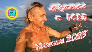 #Абхазия2023 🌴 8 сентября❗Выпуск №1423❗ Погода от Серого Волка🌡вчера +32°🌡ночью +23°🐬море +27,6°