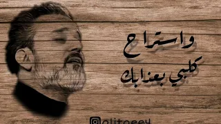 باسم الكربلائي كل شي راح