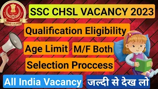 SSC CHSL New Vacancy Out 2023 | SSC CHSL Recruitment 2023 SSC  All India Vacancy 2023