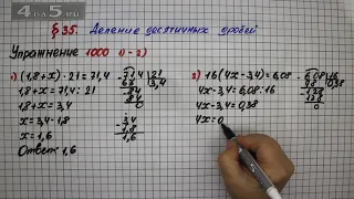 Упражнение № 1000 (Вариант 1-2) – Математика 5 класс – Мерзляк А.Г., Полонский В.Б., Якир М.С.