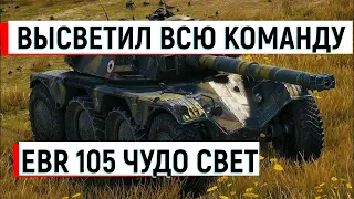 СВЕТЛЯК ОТ БОГА Panhard EBR 105# он высветил всю команду лучший светляк года