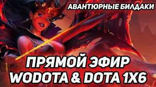 ПАРУ КАТОЧЕК И СПАТКИ (Если не оффнут свет) / WODOTA