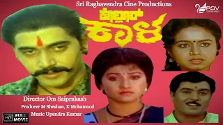 Kollur Kala | Kannada Full Movie | Malashree | Shashikumar | Action  Movie