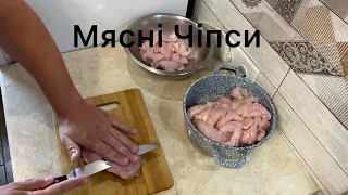 Джерки.мясні чіпси.закуска до пива.домашній рецепт.мясні чіпси в дегідраторі.мясние джерки и чипси