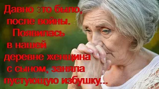 Давно это было, после войны. Появилась в нашей деревне женщина с сыном и заняла пустующую избушку...