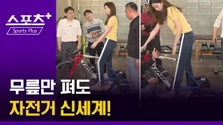 [건강 알고리즐]국대감독의 ‘자전거 제대로 타기’…10분이면 80% 수료