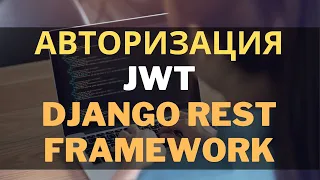 Авторизация по token django rest framework