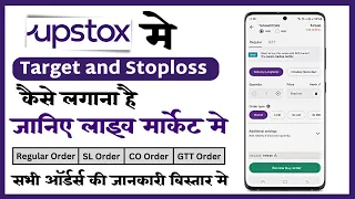 Upstox app kaise use kare |How To place Target and Stoploss in Upstox | upstox me trading kaise kare