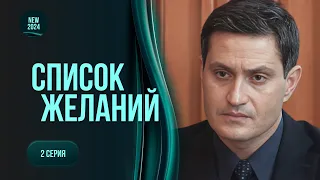 Дізналась смертельний діагноз і наважилась жити по-справжньому. СПИСОК БАЖАНЬ. 2 серія