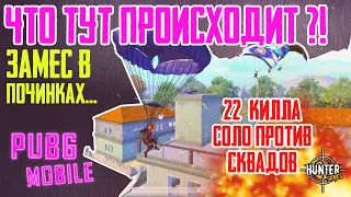 ТОПОВАЯ КАТКА | ЛЮТЫЙ ЗАМЕС В ПОЧИНКАХ | PUBG MOBILE