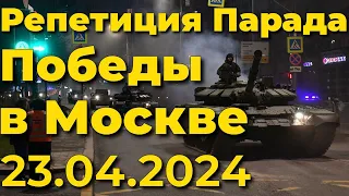 Репетиция Парада Победы 2024 в Москве 🇷🇺прямая трансляция, прямой эфир, стрим, чат, livestream