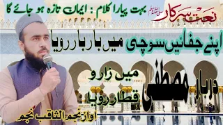 Very emotional heart touching naat 2024 || دربار مصطفی میں|| میں بار بار رویا || karak islamic