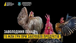 Заволодіння понад 15 млн грн при закупівлі продуктів для населення