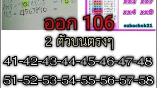 Thai Lotto 3UP HTF Pairs Formula 16-11-2022 || Thai Lotto Result Today