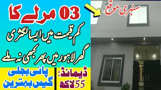 3 Marla double story house for sale in ahlu road ferzpur road Lahore near gajumata Metro bus station