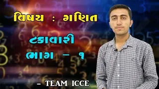 EPISODE 81|Takavari part-1|ICCE|Manish Badlani