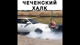 Чеченский халк!