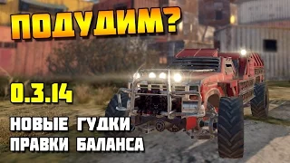 Подудим? ОБЗОР обновления 0.3.14 [CROSSOUT]