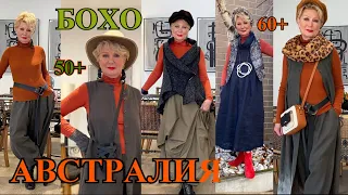 ШИКаРНЫЕ ОБРаЗЫ из АВСТРАЛИИ❤️КАК БыТь СтИлЬНоЙ в 65+ ❤️СаМа СеБе ДиЗаЙнЕр❤️BOHO STYLE#TEFI Германия