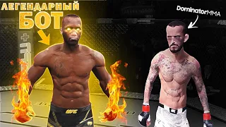 СМОГУ ЛИ Я ПОБЕДИТЬ ЛЕГЕНДАРНОГО БОТА НА САМОМ СЛАБОМ БОЙЦЕ в UFC 4 ???