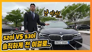 520i vs 530i 수십대 출고 후 내린 결론 (BMW 차량 비교, 옵션,  할인, 프로모션, 연비)