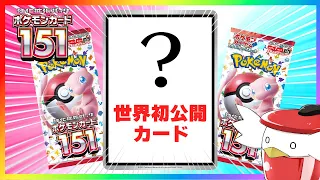 【ポケモンカード】ぽへチャンネルにまさかの案件‥‥！？世界初公開カードVSアルセウスVSTAR【ポケモンカード151】【ゆっくり実況】