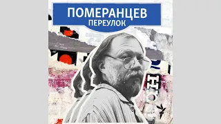 Русский след директора ЦРУ | Подкаст «Померанцев переулок»