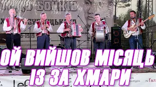 пісня "ой вийшов місяць із за хмари" гурт "моцні бойки"  На фестиваль «В гості до бойків"